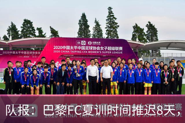 队报：巴黎FC夏训时间推迟8天，等待新主帅罗塞尼尔上任后再开始
